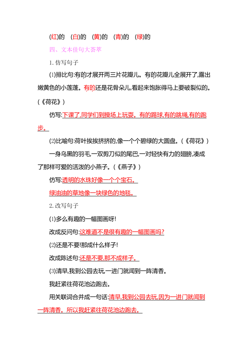 部编版小学三年级语文下册整本书预习资料全汇总_三年级上下册资料_小学三年级学习资料-25年更新版_3-02、小学三年级语文下册_3-2-1、学习资料、复习、知识点、归纳汇总_语文-知识汇总