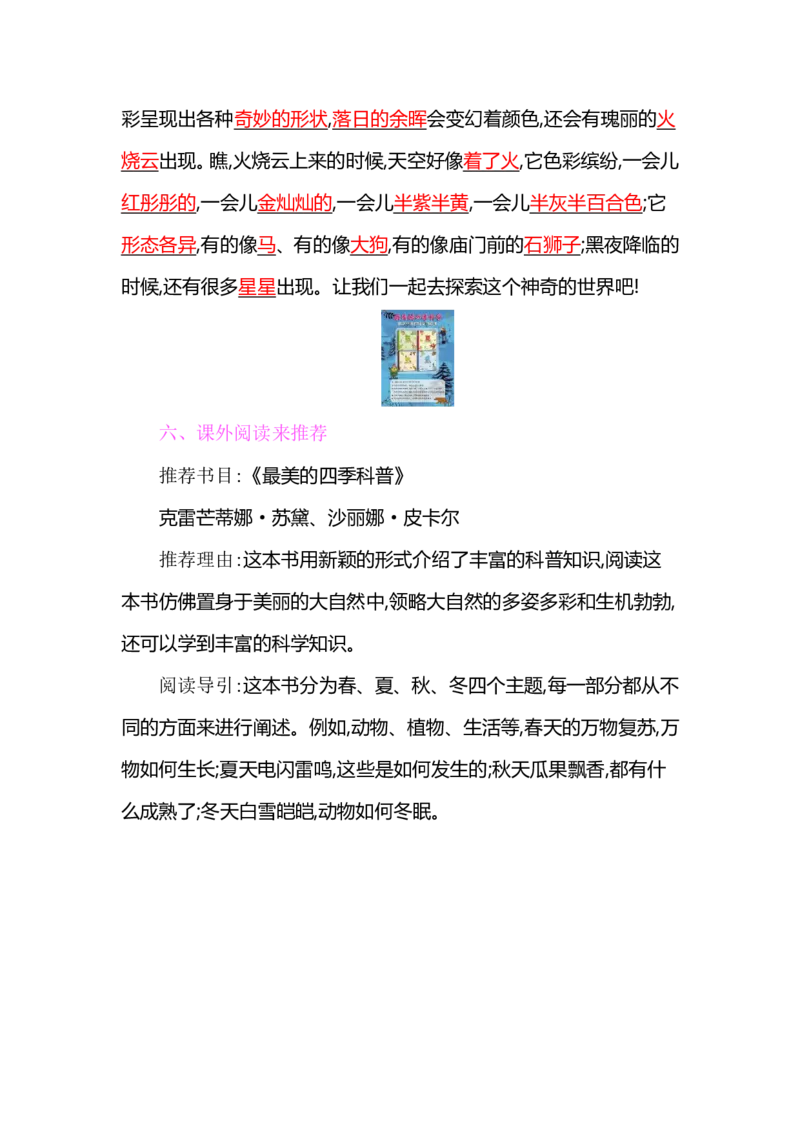 部编版小学三年级语文下册整本书预习资料全汇总_三年级上下册资料_小学三年级学习资料-25年更新版_3-02、小学三年级语文下册_3-2-1、学习资料、复习、知识点、归纳汇总_语文-知识汇总