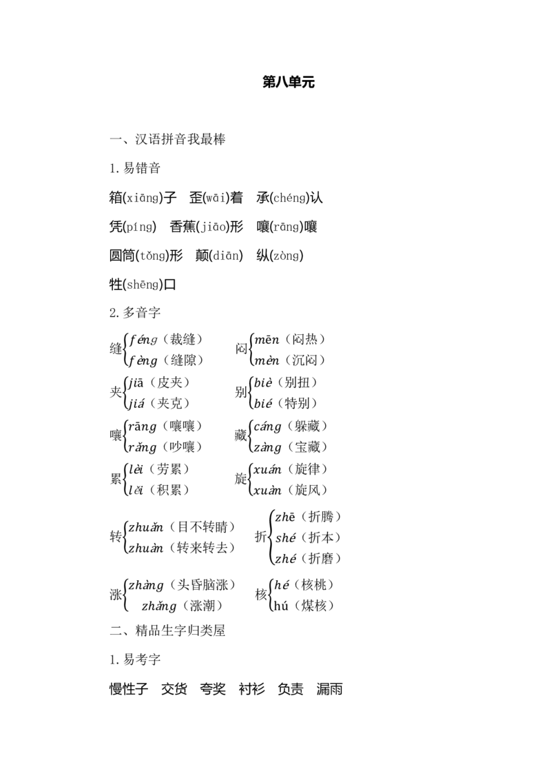 部编版小学三年级语文下册整本书预习资料全汇总_三年级上下册资料_小学三年级学习资料-25年更新版_3-02、小学三年级语文下册_3-2-1、学习资料、复习、知识点、归纳汇总_语文-知识汇总