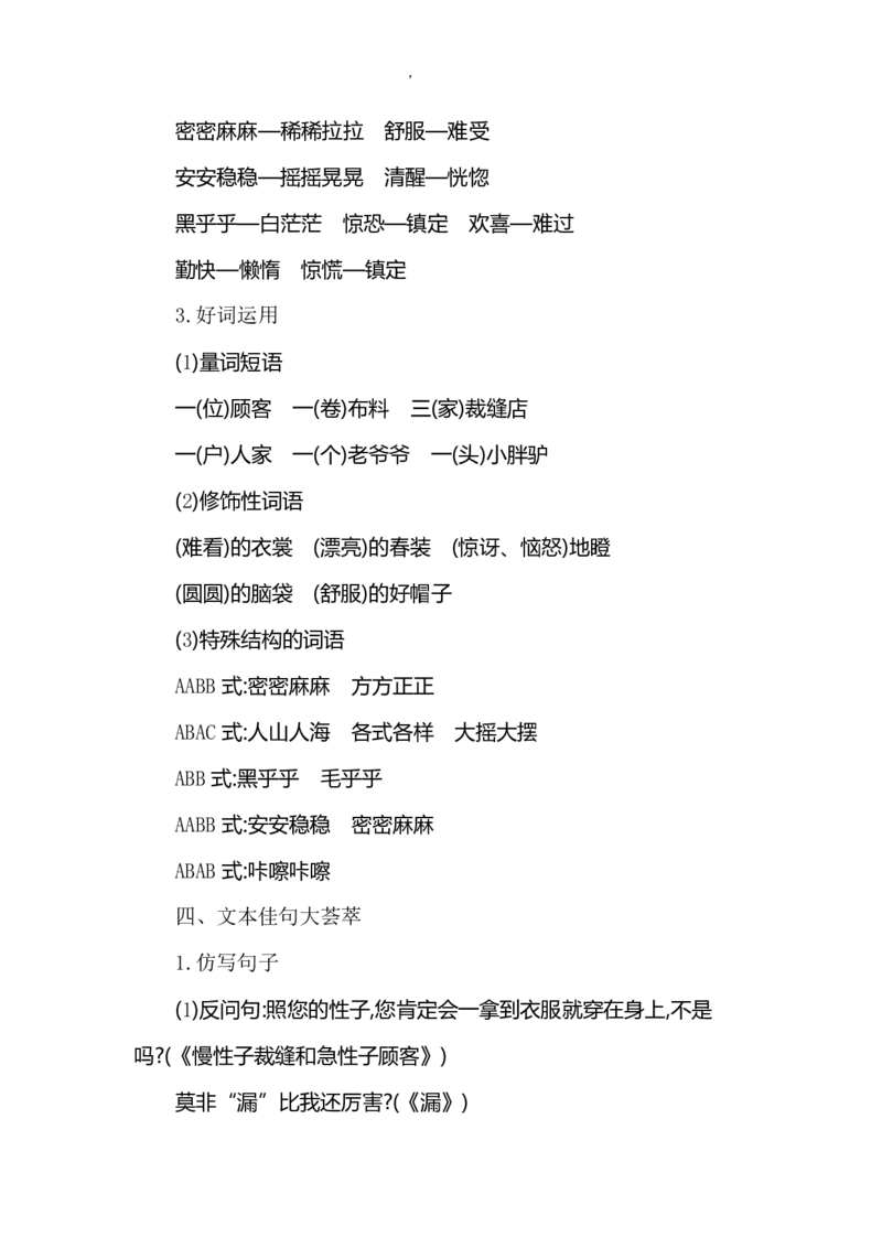 部编版小学三年级语文下册整本书预习资料全汇总_三年级上下册资料_小学三年级学习资料-25年更新版_3-02、小学三年级语文下册_3-2-1、学习资料、复习、知识点、归纳汇总_语文-知识汇总