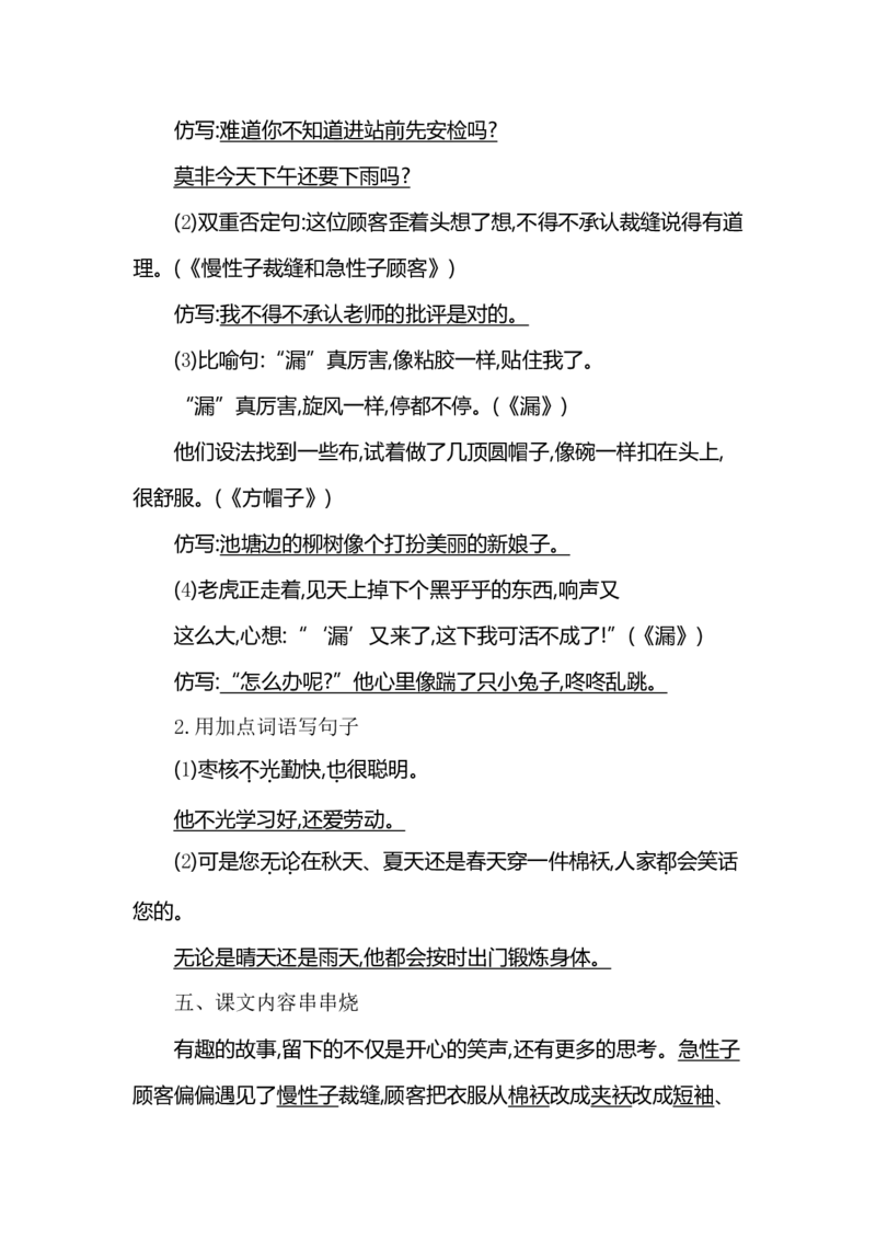 部编版小学三年级语文下册整本书预习资料全汇总_三年级上下册资料_小学三年级学习资料-25年更新版_3-02、小学三年级语文下册_3-2-1、学习资料、复习、知识点、归纳汇总_语文-知识汇总