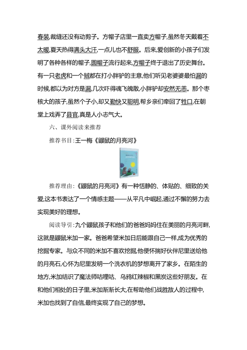 部编版小学三年级语文下册整本书预习资料全汇总_三年级上下册资料_小学三年级学习资料-25年更新版_3-02、小学三年级语文下册_3-2-1、学习资料、复习、知识点、归纳汇总_语文-知识汇总