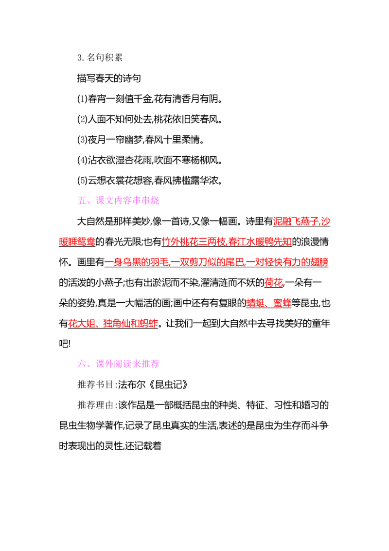 部编版小学三年级语文下册整本书预习资料全汇总_三年级上下册资料_小学三年级学习资料-25年更新版_3-02、小学三年级语文下册_3-2-1、学习资料、复习、知识点、归纳汇总_语文-知识汇总