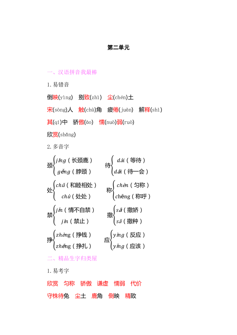 部编版小学三年级语文下册整本书预习资料全汇总_三年级上下册资料_小学三年级学习资料-25年更新版_3-02、小学三年级语文下册_3-2-1、学习资料、复习、知识点、归纳汇总_语文-知识汇总