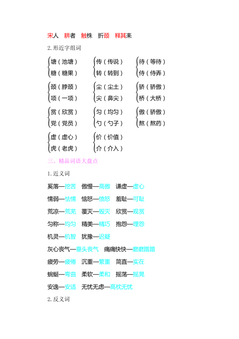 部编版小学三年级语文下册整本书预习资料全汇总_三年级上下册资料_小学三年级学习资料-25年更新版_3-02、小学三年级语文下册_3-2-1、学习资料、复习、知识点、归纳汇总_语文-知识汇总