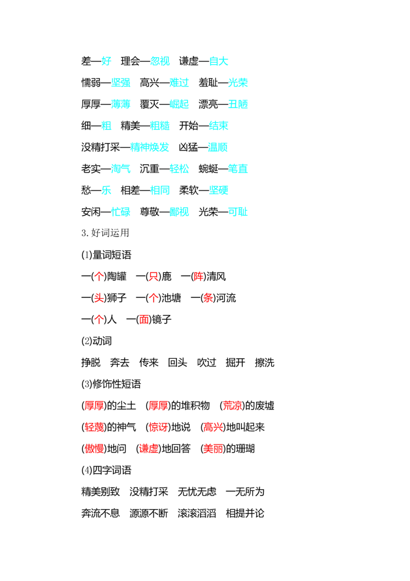 部编版小学三年级语文下册整本书预习资料全汇总_三年级上下册资料_小学三年级学习资料-25年更新版_3-02、小学三年级语文下册_3-2-1、学习资料、复习、知识点、归纳汇总_语文-知识汇总