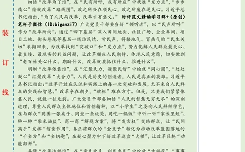 1021-未标注绿-在&ldquo;声声叩问&rdquo;中校准改革为民&ldquo;心&rdquo;坐标_2026考公资料_（57）申论材料_00、笔杆子晨读材料_2024笔杆子晨读_笔杆子10月时政