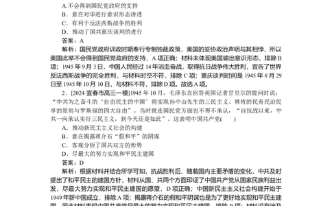 考点小练23_2025高中教辅（后续还会更新新习题试卷）_2025高中全科《微专题&middot;小练习》_2025高中全科《微专题小练习》_2025版&middot;微专题小练习&middot;历史