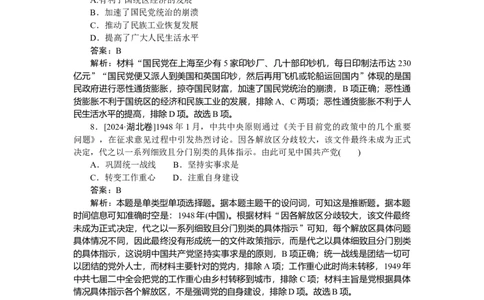 考点小练23_2025高中教辅（后续还会更新新习题试卷）_2025高中全科《微专题&middot;小练习》_2025高中全科《微专题小练习》_2025版&middot;微专题小练习&middot;历史