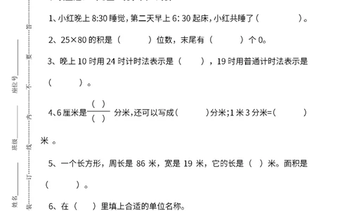 苏教版数学三年级下册期末测试卷（四）及答案_三年级上下册资料_三年级上语数英上下册学习资料_3-8-4、小学三年级数学下册_苏教版_5、期末测试卷