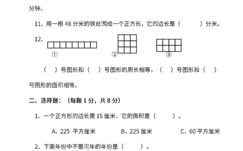 苏教版数学三年级下册期末测试卷（四）及答案_三年级上下册资料_三年级上语数英上下册学习资料_3-8-4、小学三年级数学下册_苏教版_5、期末测试卷