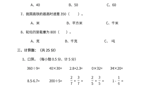 苏教版数学三年级下册期末测试卷（四）及答案_三年级上下册资料_三年级上语数英上下册学习资料_3-8-4、小学三年级数学下册_苏教版_5、期末测试卷