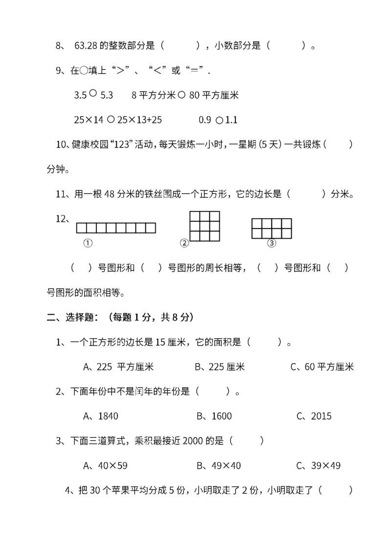 苏教版数学三年级下册期末测试卷（四）及答案_三年级上下册资料_三年级上语数英上下册学习资料_3-8-4、小学三年级数学下册_苏教版_5、期末测试卷