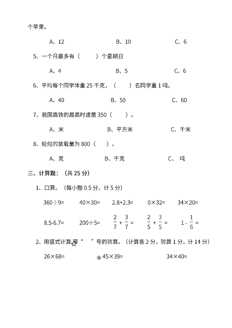 苏教版数学三年级下册期末测试卷（四）及答案_三年级上下册资料_三年级上语数英上下册学习资料_3-8-4、小学三年级数学下册_苏教版_5、期末测试卷