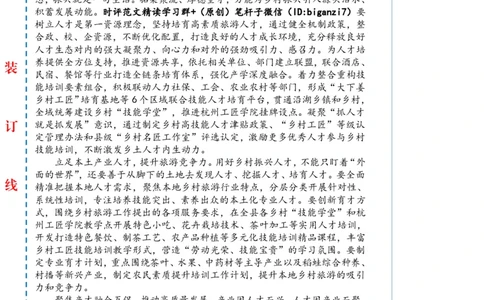0907-未标注白-让乡土人才带火乡村游_2026考公资料_（57）申论材料_00、笔杆子晨读材料_2024笔杆子晨读_笔杆子9月时政_0907让乡土人才带火乡村游话题：乡村振兴