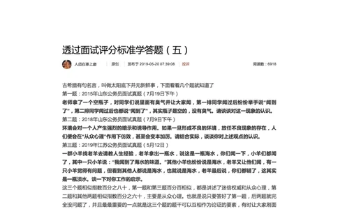 14.透过面试评分标准学答题（五）_2026考公资料_（30）申论+面试为民公考大合集（人须在事上磨申论、刘大师）_申论+面试人须在事上磨_面试人须在事上磨面试微博会员资料