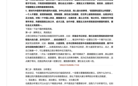 14.透过面试评分标准学答题（五）_2026考公资料_（30）申论+面试为民公考大合集（人须在事上磨申论、刘大师）_申论+面试人须在事上磨_面试人须在事上磨面试微博会员资料