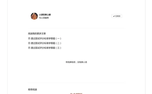 14.透过面试评分标准学答题（五）_2026考公资料_（30）申论+面试为民公考大合集（人须在事上磨申论、刘大师）_申论+面试人须在事上磨_面试人须在事上磨面试微博会员资料