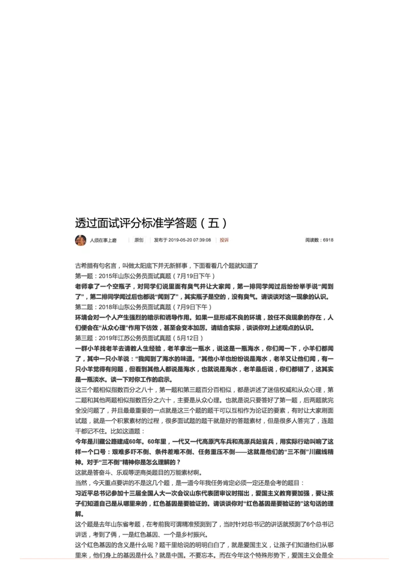 14.透过面试评分标准学答题（五）_2026考公资料_（30）申论+面试为民公考大合集（人须在事上磨申论、刘大师）_申论+面试人须在事上磨_面试人须在事上磨面试微博会员资料