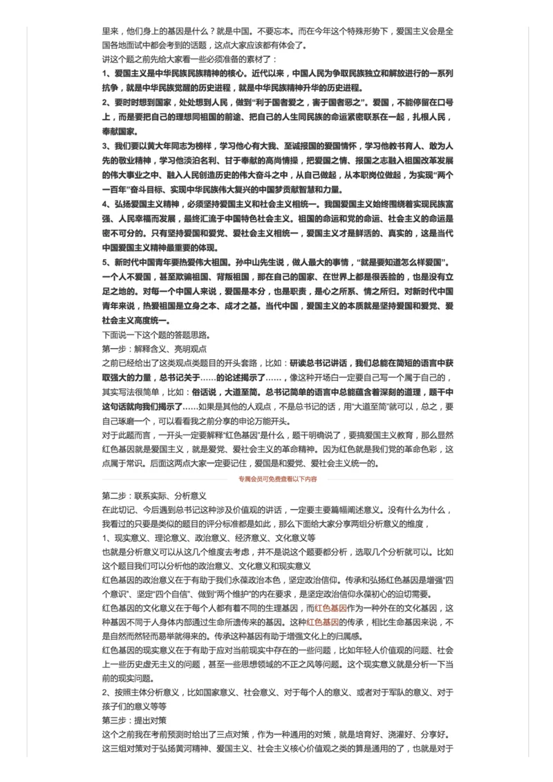 14.透过面试评分标准学答题（五）_2026考公资料_（30）申论+面试为民公考大合集（人须在事上磨申论、刘大师）_申论+面试人须在事上磨_面试人须在事上磨面试微博会员资料