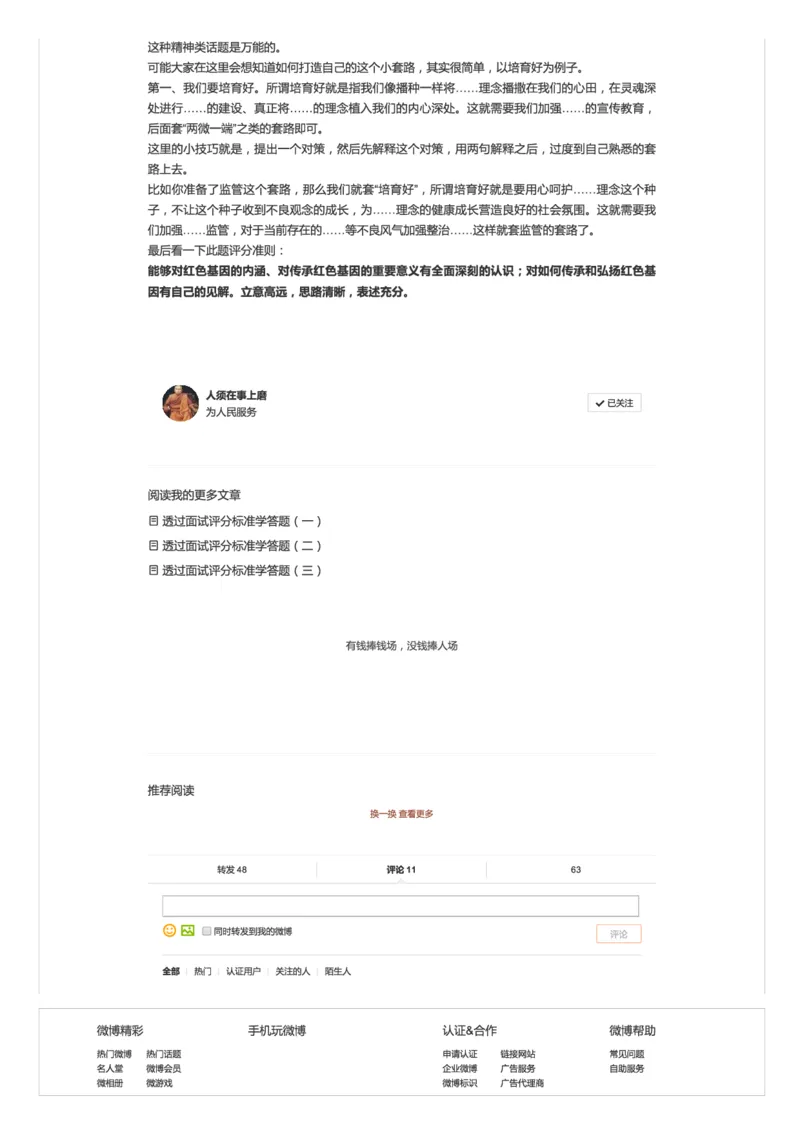 14.透过面试评分标准学答题（五）_2026考公资料_（30）申论+面试为民公考大合集（人须在事上磨申论、刘大师）_申论+面试人须在事上磨_面试人须在事上磨面试微博会员资料