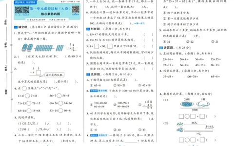 🌸9053北师版二年级上册数学《单元测试提优卷+期中期末真题卷+新情境卷》（共30套，有答案）_25秋北师版1-6年级上册数学《单元测试提优卷+期中期末真题卷+新情境卷》