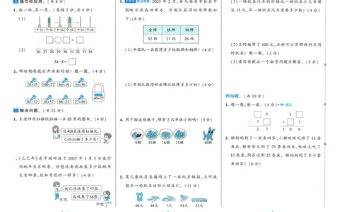 🌸9053北师版二年级上册数学《单元测试提优卷+期中期末真题卷+新情境卷》（共30套，有答案）_25秋北师版1-6年级上册数学《单元测试提优卷+期中期末真题卷+新情境卷》