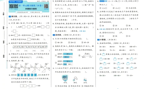 🌸9053北师版二年级上册数学《单元测试提优卷+期中期末真题卷+新情境卷》（共30套，有答案）_25秋北师版1-6年级上册数学《单元测试提优卷+期中期末真题卷+新情境卷》