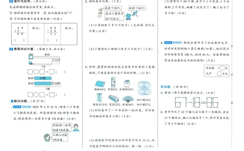 🌸9053北师版二年级上册数学《单元测试提优卷+期中期末真题卷+新情境卷》（共30套，有答案）_25秋北师版1-6年级上册数学《单元测试提优卷+期中期末真题卷+新情境卷》