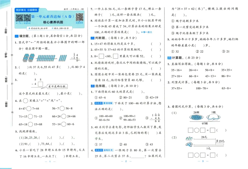 🌸9053北师版二年级上册数学《单元测试提优卷+期中期末真题卷+新情境卷》（共30套，有答案）_25秋北师版1-6年级上册数学《单元测试提优卷+期中期末真题卷+新情境卷》