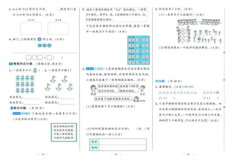 🌸9053北师版二年级上册数学《单元测试提优卷+期中期末真题卷+新情境卷》（共30套，有答案）_25秋北师版1-6年级上册数学《单元测试提优卷+期中期末真题卷+新情境卷》