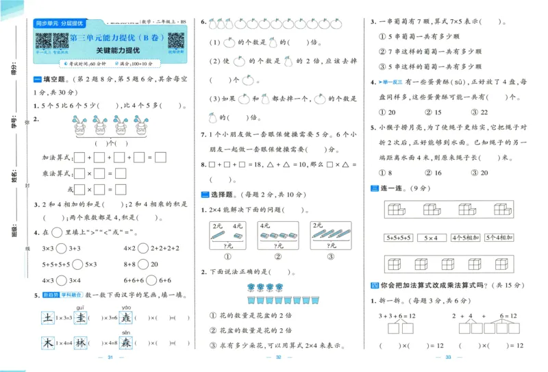 🌸9053北师版二年级上册数学《单元测试提优卷+期中期末真题卷+新情境卷》（共30套，有答案）_25秋北师版1-6年级上册数学《单元测试提优卷+期中期末真题卷+新情境卷》