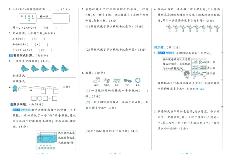 🌸9053北师版二年级上册数学《单元测试提优卷+期中期末真题卷+新情境卷》（共30套，有答案）_25秋北师版1-6年级上册数学《单元测试提优卷+期中期末真题卷+新情境卷》