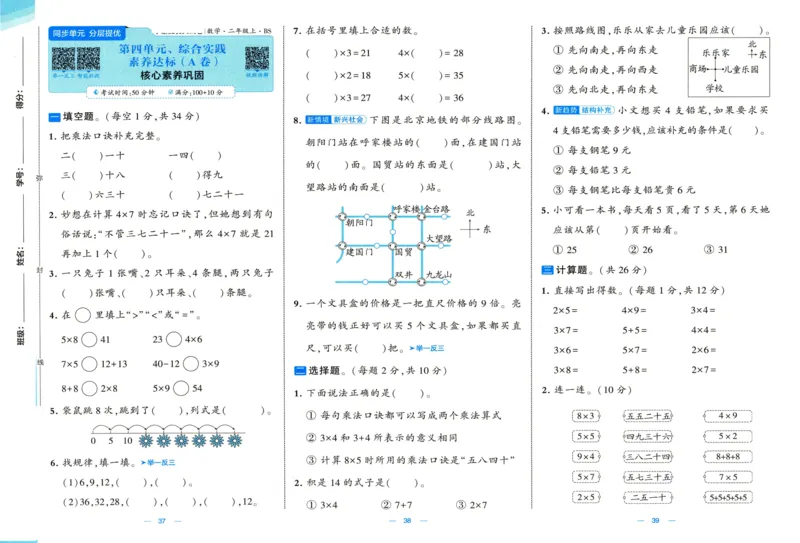 🌸9053北师版二年级上册数学《单元测试提优卷+期中期末真题卷+新情境卷》（共30套，有答案）_25秋北师版1-6年级上册数学《单元测试提优卷+期中期末真题卷+新情境卷》