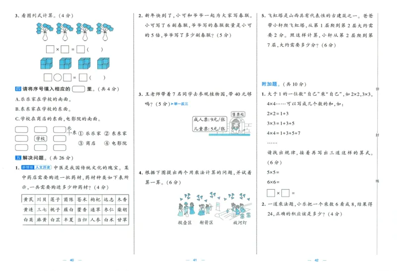 🌸9053北师版二年级上册数学《单元测试提优卷+期中期末真题卷+新情境卷》（共30套，有答案）_25秋北师版1-6年级上册数学《单元测试提优卷+期中期末真题卷+新情境卷》