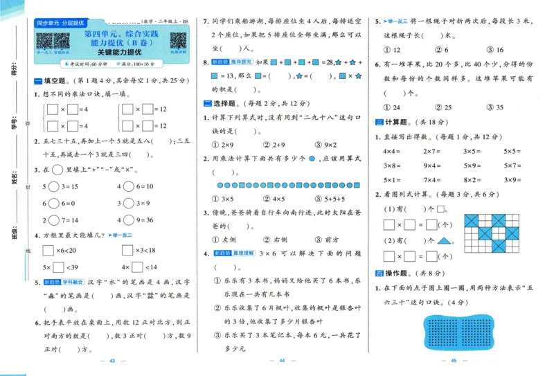 🌸9053北师版二年级上册数学《单元测试提优卷+期中期末真题卷+新情境卷》（共30套，有答案）_25秋北师版1-6年级上册数学《单元测试提优卷+期中期末真题卷+新情境卷》