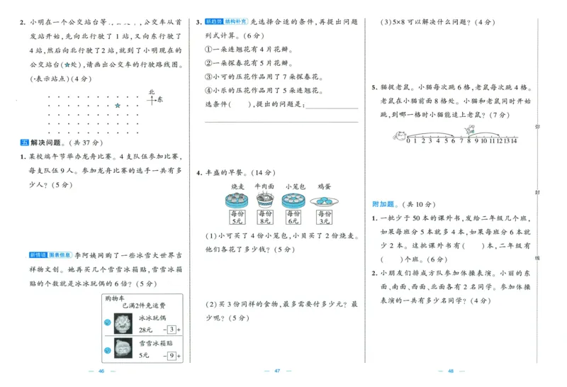 🌸9053北师版二年级上册数学《单元测试提优卷+期中期末真题卷+新情境卷》（共30套，有答案）_25秋北师版1-6年级上册数学《单元测试提优卷+期中期末真题卷+新情境卷》