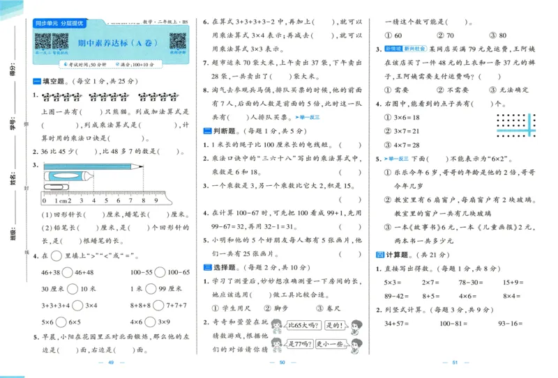 🌸9053北师版二年级上册数学《单元测试提优卷+期中期末真题卷+新情境卷》（共30套，有答案）_25秋北师版1-6年级上册数学《单元测试提优卷+期中期末真题卷+新情境卷》