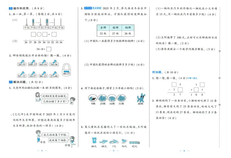 🌸9053北师版二年级上册数学《单元测试提优卷+期中期末真题卷+新情境卷》（共30套，有答案）_25秋北师版1-6年级上册数学《单元测试提优卷+期中期末真题卷+新情境卷》