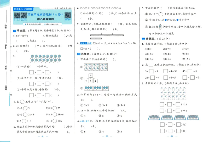 🌸9053北师版二年级上册数学《单元测试提优卷+期中期末真题卷+新情境卷》（共30套，有答案）_25秋北师版1-6年级上册数学《单元测试提优卷+期中期末真题卷+新情境卷》