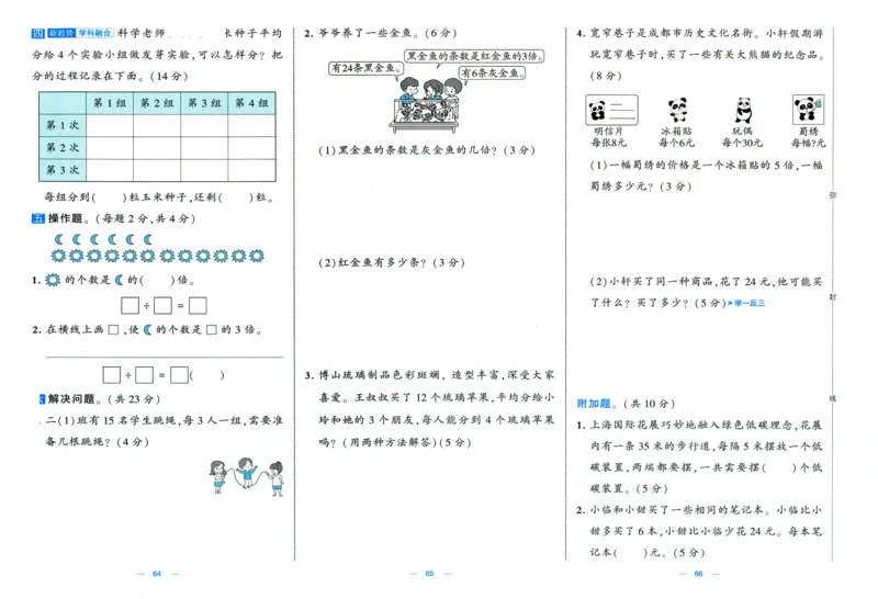 🌸9053北师版二年级上册数学《单元测试提优卷+期中期末真题卷+新情境卷》（共30套，有答案）_25秋北师版1-6年级上册数学《单元测试提优卷+期中期末真题卷+新情境卷》