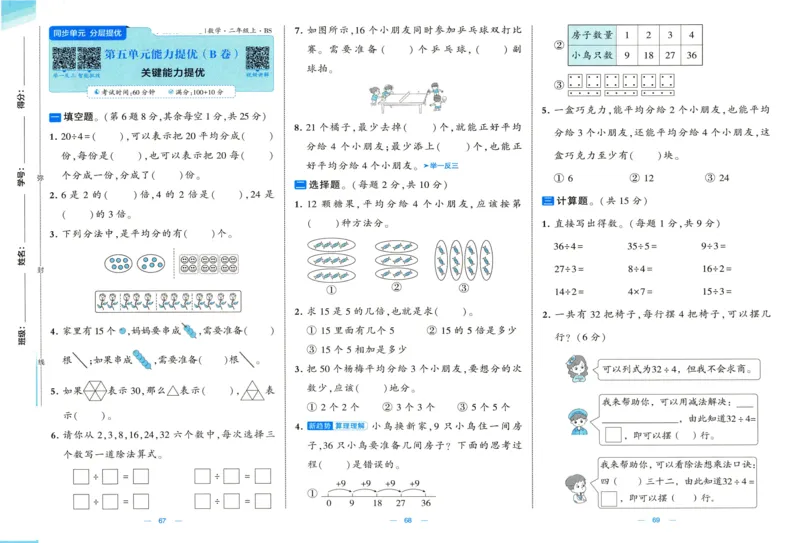 🌸9053北师版二年级上册数学《单元测试提优卷+期中期末真题卷+新情境卷》（共30套，有答案）_25秋北师版1-6年级上册数学《单元测试提优卷+期中期末真题卷+新情境卷》