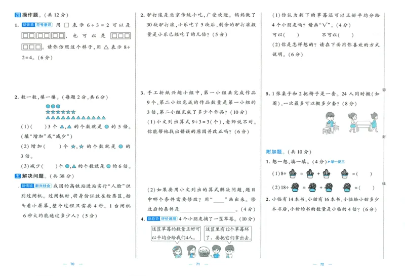 🌸9053北师版二年级上册数学《单元测试提优卷+期中期末真题卷+新情境卷》（共30套，有答案）_25秋北师版1-6年级上册数学《单元测试提优卷+期中期末真题卷+新情境卷》