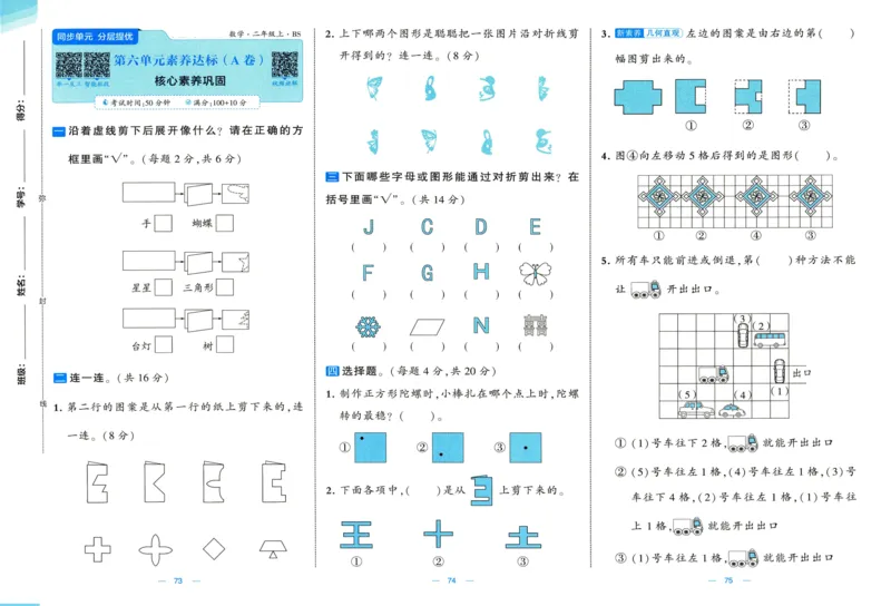 🌸9053北师版二年级上册数学《单元测试提优卷+期中期末真题卷+新情境卷》（共30套，有答案）_25秋北师版1-6年级上册数学《单元测试提优卷+期中期末真题卷+新情境卷》