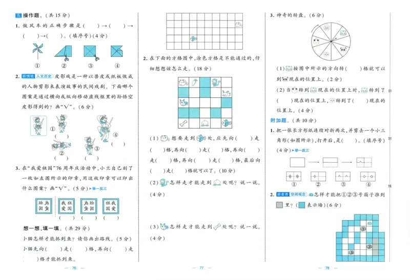 🌸9053北师版二年级上册数学《单元测试提优卷+期中期末真题卷+新情境卷》（共30套，有答案）_25秋北师版1-6年级上册数学《单元测试提优卷+期中期末真题卷+新情境卷》