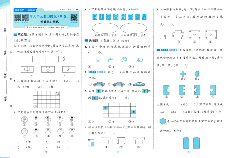 🌸9053北师版二年级上册数学《单元测试提优卷+期中期末真题卷+新情境卷》（共30套，有答案）_25秋北师版1-6年级上册数学《单元测试提优卷+期中期末真题卷+新情境卷》