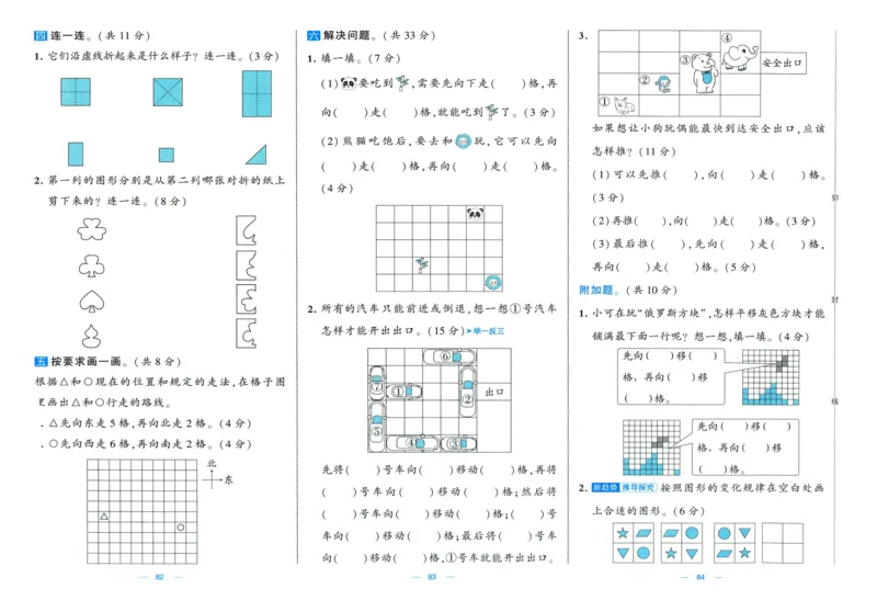 🌸9053北师版二年级上册数学《单元测试提优卷+期中期末真题卷+新情境卷》（共30套，有答案）_25秋北师版1-6年级上册数学《单元测试提优卷+期中期末真题卷+新情境卷》