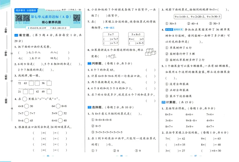 🌸9053北师版二年级上册数学《单元测试提优卷+期中期末真题卷+新情境卷》（共30套，有答案）_25秋北师版1-6年级上册数学《单元测试提优卷+期中期末真题卷+新情境卷》