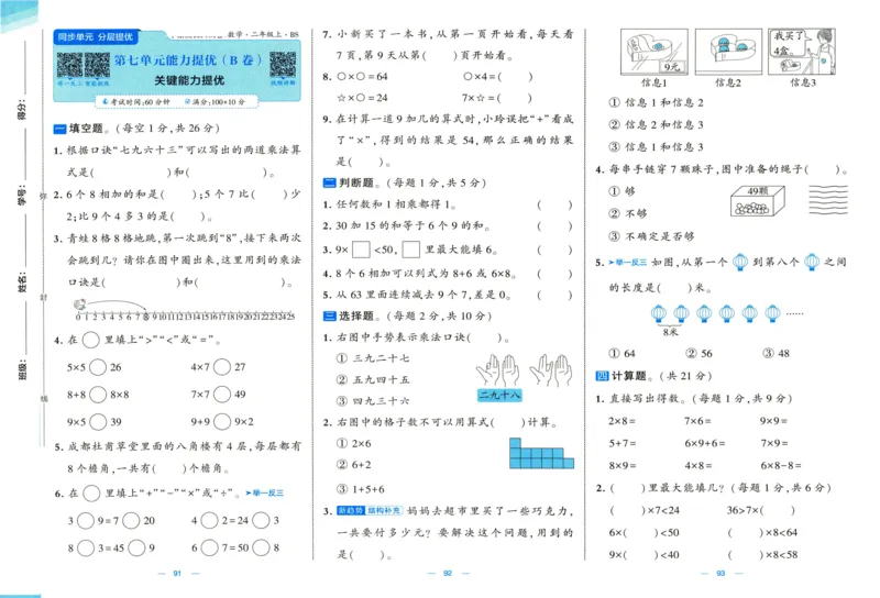 🌸9053北师版二年级上册数学《单元测试提优卷+期中期末真题卷+新情境卷》（共30套，有答案）_25秋北师版1-6年级上册数学《单元测试提优卷+期中期末真题卷+新情境卷》
