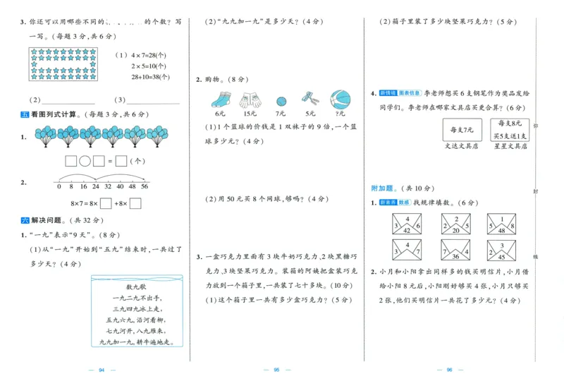 🌸9053北师版二年级上册数学《单元测试提优卷+期中期末真题卷+新情境卷》（共30套，有答案）_25秋北师版1-6年级上册数学《单元测试提优卷+期中期末真题卷+新情境卷》